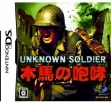Logo Emulateurs Unknown Soldier - Mokuba no Houkou